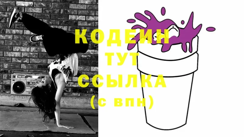 Кодеиновый сироп Lean Purple Drank  Лаишево 